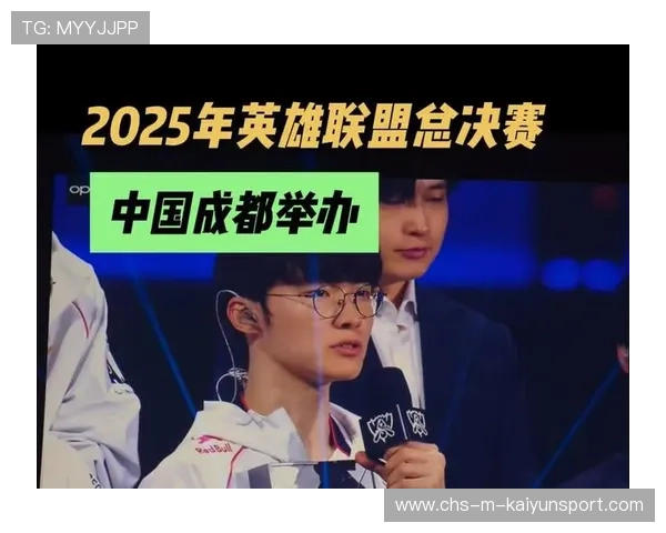 成都总决赛成城市名片，成都决赛圈