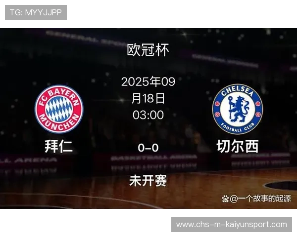 欧冠焦点战：拜仁迎战切尔西，双方战术分析，拜仁和切尔西交战记录