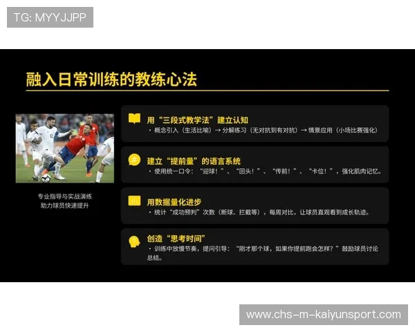 球员场上决策能力提升