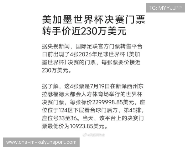 FIFA 官宣：2026 世界杯最后阶段球票今日发售，北美各主办城市反响空前热烈。